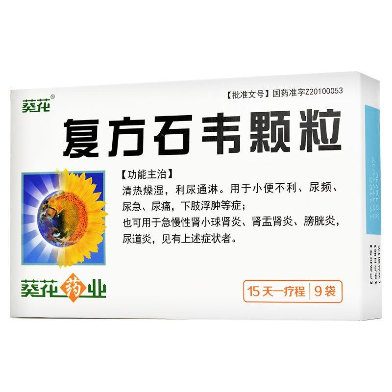 China Herb. Fufang Shiwei Granules for glomerulonephritis pyelonephritis and cystitis. Fufang Shiwei Keli. 9 sachets*5 boxes