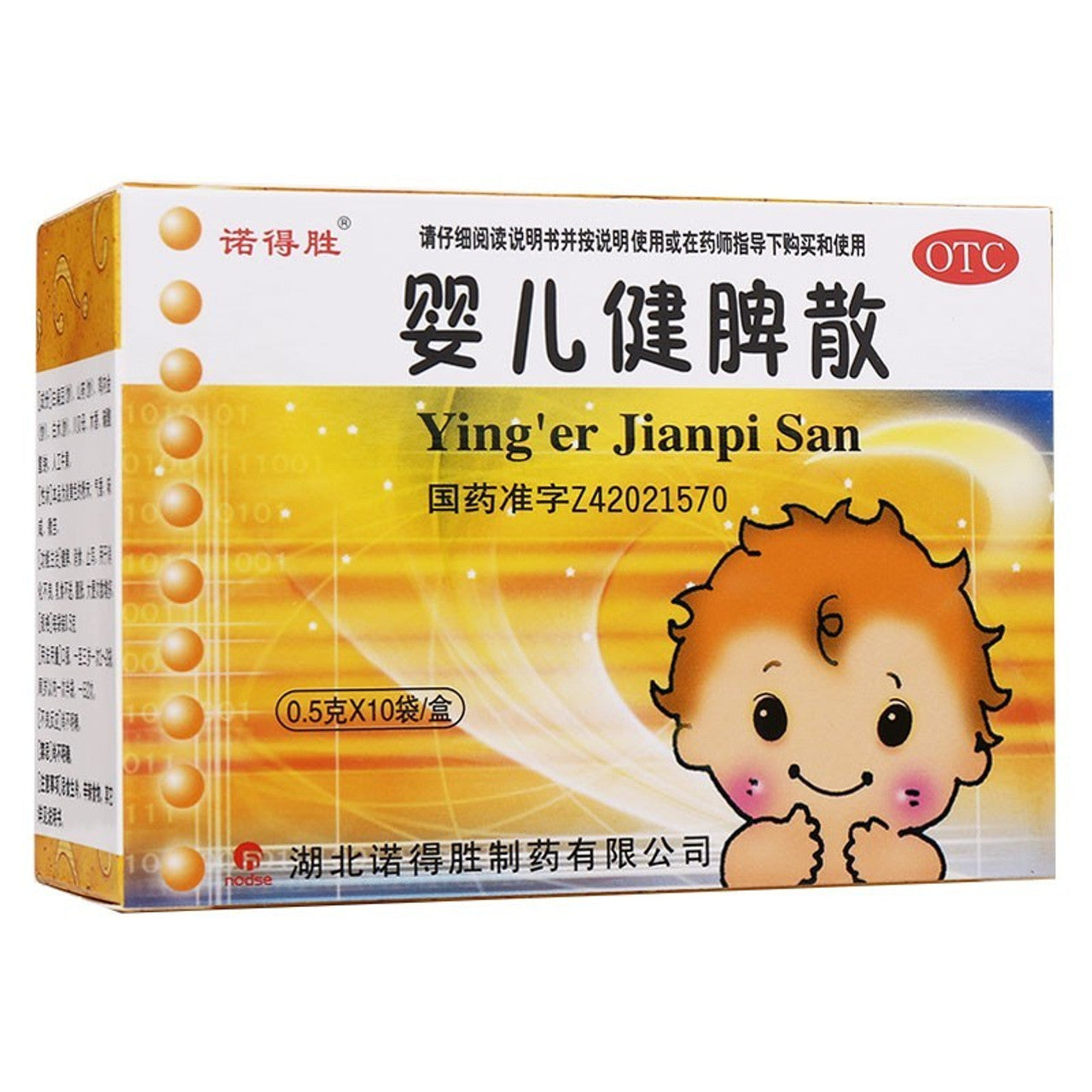 Traditional Chinese Medicine. Ying'er Jianpi San or  Ying'er Jianpi Powder for Indigestion.  Ying Er Jian Pi San. 0.5g*10 sachets*5 boxes