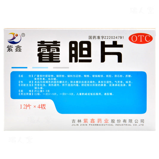 48 Tablets*5 boxes. Traditional Chinese Medicine. Huodan Pian or Huodan Tablets or Huo Dan Pian for Rhinitis.