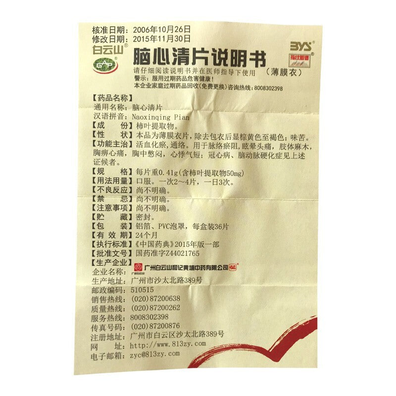 China Herb. Naoxinqing Pian or Nao Xin Qing Pian for cerebral arteriosclerosis angina. 36 tablets*5 boxes