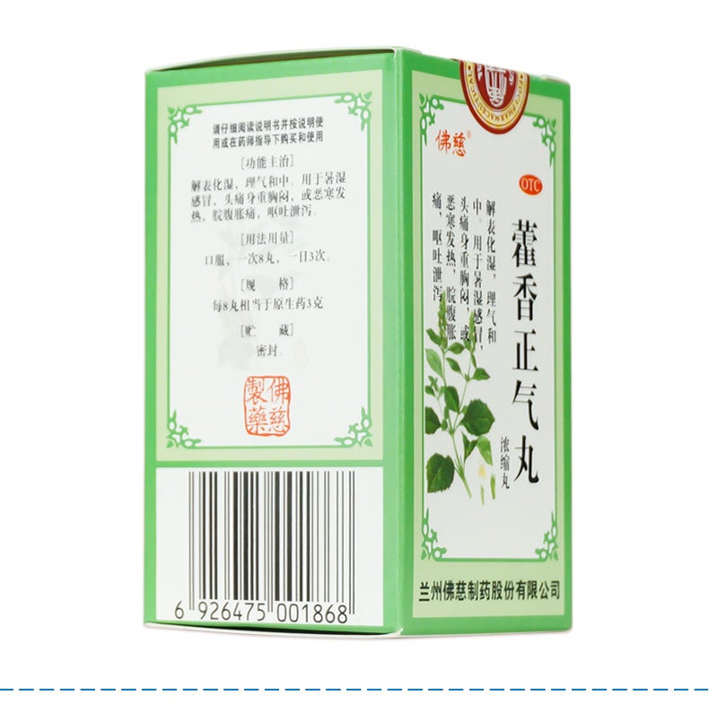 China Herb. Huoxiang Zhengqi Wan or Huoxiang Zhengqi Pills for heat stroke, diarrhea. 240 pills*5 boxes