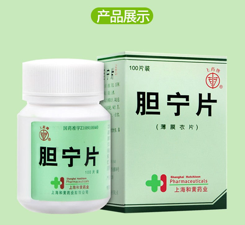 Chinese Herbs. Brand Shang Yao Pai. Danning Pian or Dan Ning Pian or DanningPian or Danning Tablets or Dan Ning Tablets for acute and chronic cholecystitis or biliary tract infections.