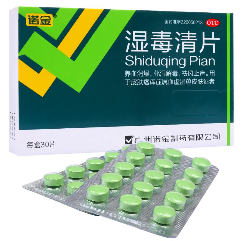 China Herb. Shiduqing Pian for skin pruritus due to blood-deficiency and dapness-heat. Shi Du Qing Pian. 30 tablets*5 boxes