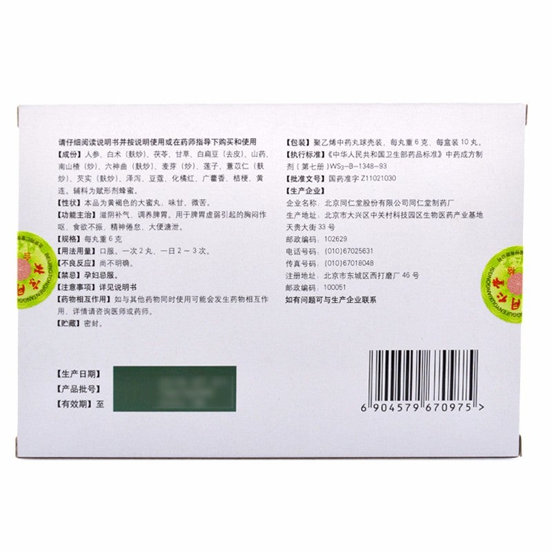 China Herb. Buyi Zisheng Wan for spleen and stomach energy weak diarrhea. 6g*10 pills*5 boxes