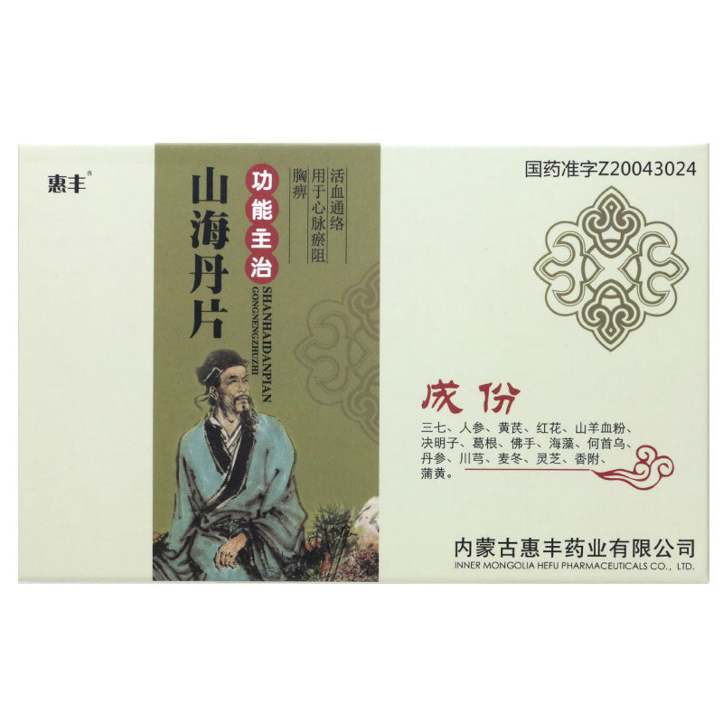 China Herb. Chinese Herbal. Shanhaidan Pian for heart vessels stasis or chest apoplexy. 45 tablets*5 boxes