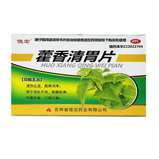 China Herb. Huoxiang Qingwei Pian or Huoxiang Qingwei Tablets for indigestion with loss of appetite or bad breath. 30 tablets*5 boxes