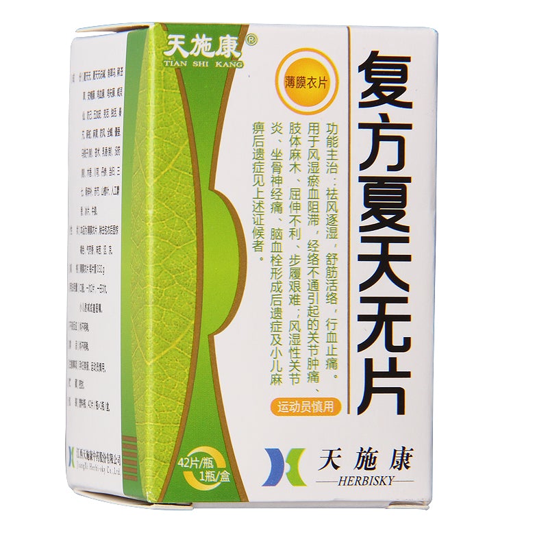 China Herb. Fufang Xiatianwu Pian for rheumatoid arthritis or sciatica. Herbal Medicine. Traditional Chinese Medicine. 42 Tablets*5 boxes