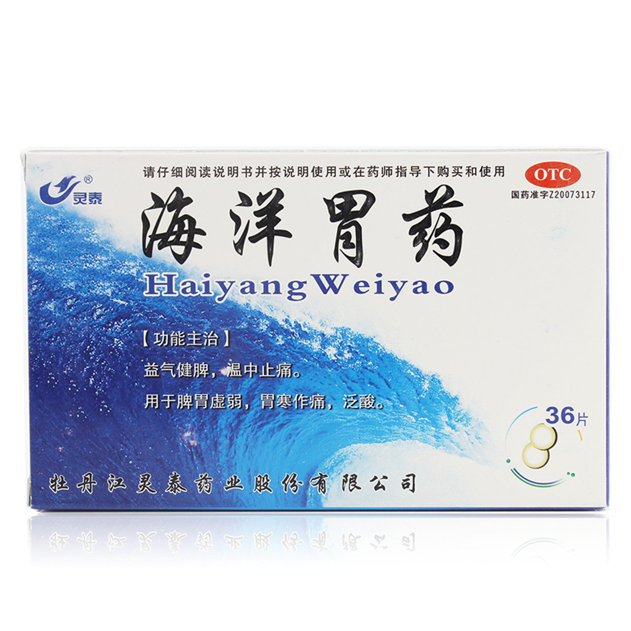 Traditional Chinese Medicine. Haiyang Weiyao or Marine stomach medicine for Gastritis. Hai Yang Wei Yao. 36 Tablets*5 boxes.