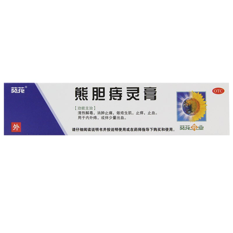 China Herb. Xiongdan Zhiling Gao for internal hemorrhoids external hemorrhoid with bleeding. Xiondanzhiling Cream. Xiong Dan Zhi Ling Gao. 10g*5 boxes