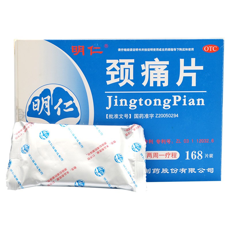 China Herb. Jingtong Pian for nerve root type cervical spondylosis. 36 tablets*3 boxes