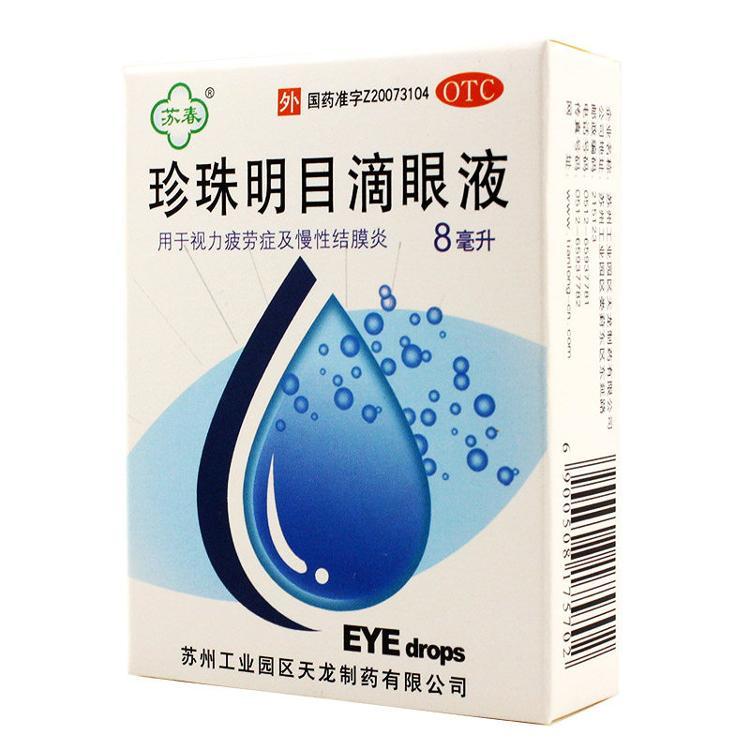 China Herb. Zhenzhu Mingmu Eye Drops for visual fatigue and chronic conjunctivitis. Zhenzhu Mingmu Diyanye. 8 ml*5 boxes