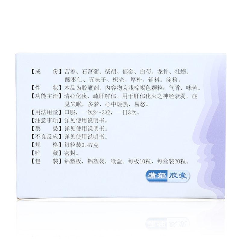 China Herb. Puyu Jiaonang or Puyu Capsules for neurasthenia induced insomnia. 20 capsules*5 boxes