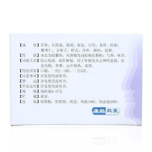 China Herb. Puyu Jiaonang or Puyu Capsules for neurasthenia induced insomnia. 20 capsules*5 boxes