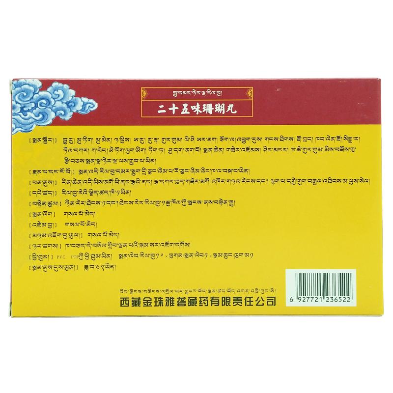 China Herb. Ershiwuwei Shanhu Wan or Ershiwuwei Shanhu Pills for neuropathic pain. 10pills*5 boxes