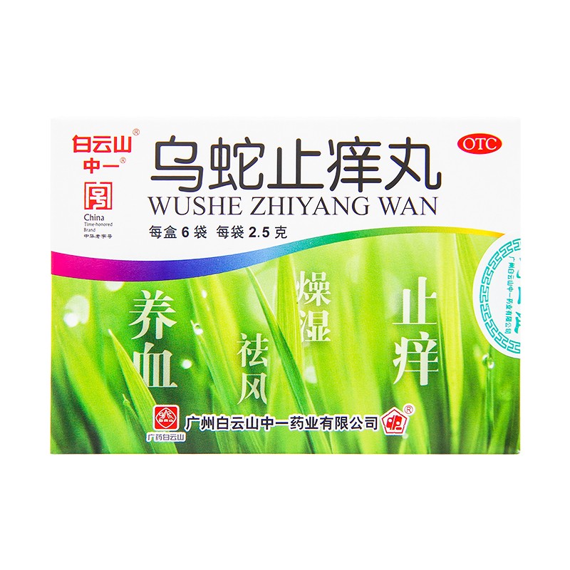 China Herb. Wushe Zhiyang Wan for itching skin and urticaria. Wu She Zhi Yang Wan. 2.5gram*6 sachets*3boxes