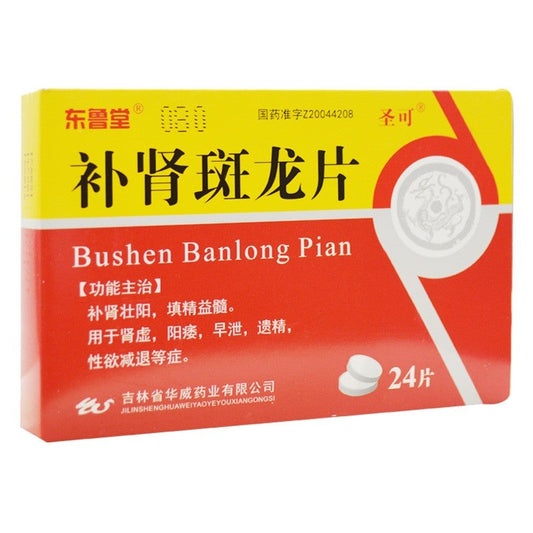 China Herb. Bushen Banlong Pian for premature ejaculation with nocturnal emission or sexual hypoactivity. Bu Shen Ban Long Pian. 24 tablets*5 boxes