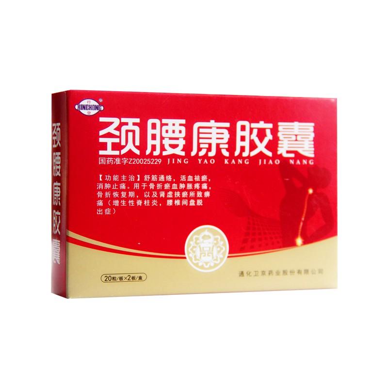 China Herb. Jingyaokang Jiaonang for lumbar disc prolapse and fracture. Traditional Chinese Medicine. 0.33g*40 capsules*5 boxes