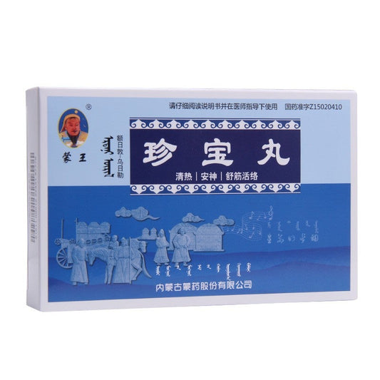 China Herb. Zhen Bao Pill for muscle atrophy and sequela of cerebral spoplexy. Zhen Bao Wan. 60 pills*5 boxes