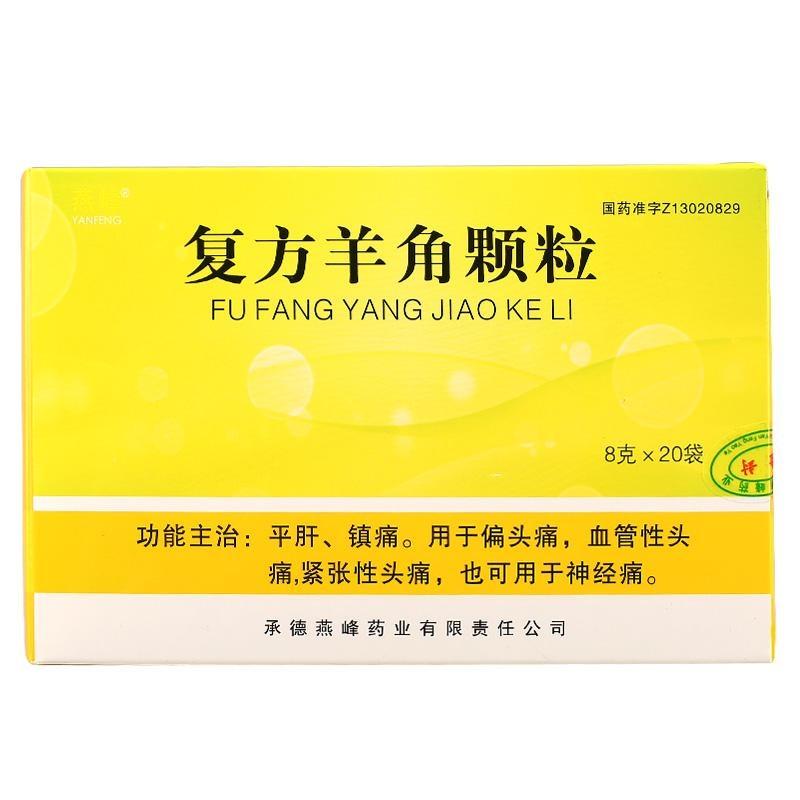 Chinese Herbs. Fu Fang Yang Jiao Ke Li or Fufang Yangjiao Keli or  Fufang Yangjiao Granule or FuFangYangJiaoKeLi  or Fu Fang Yang Jiao Granules for migraine and vascular headache.