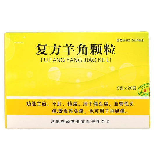 Chinese Herbs. Fu Fang Yang Jiao Ke Li or Fufang Yangjiao Keli or  Fufang Yangjiao Granule or FuFangYangJiaoKeLi  or Fu Fang Yang Jiao Granules for migraine and vascular headache.