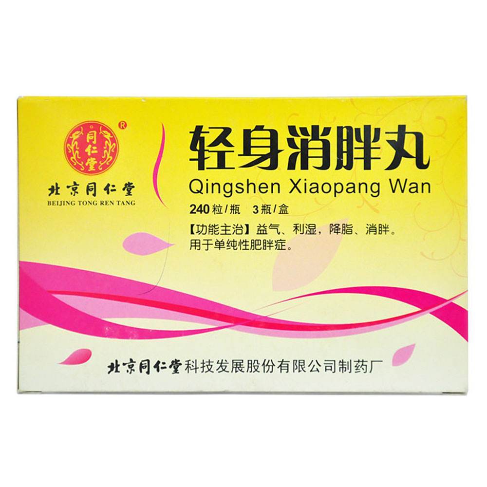 China Herb. Qingshen Xiaopang Wan or Qingshen Xiaopang Pills for simple obesity weight loss. 240 pills*3 bottles*3 boxes