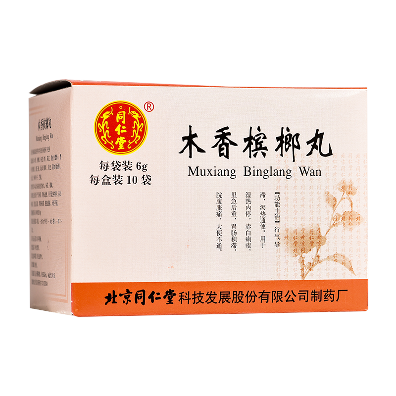 10 sachets*5 boxes. Traditional Chinese Medicine. Mu Xiang Bing Lang Wan for red and white dysentery difficulty defecate. Traditional Chinese Medicine. Muxiang Binlang Wan