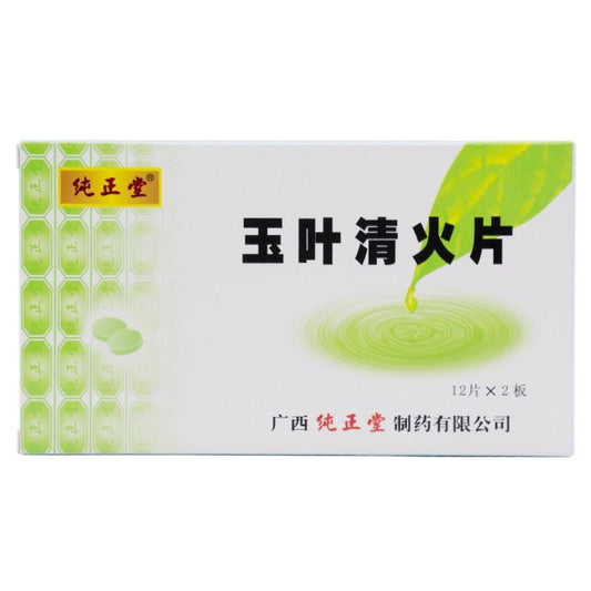 China Herb. Yuye Qinghuo Pian or Yu Ye Qing Huo Pian for sudden loss of voice or acute pharyngitis. 24 tablets*5 boxes