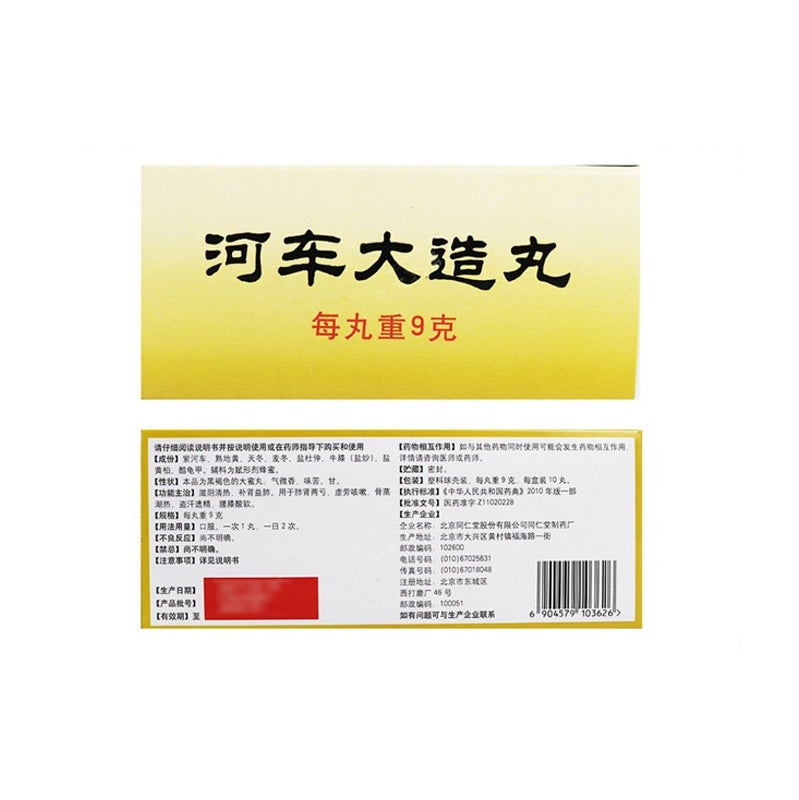 China Herb. Heche Dazao Wan for Nocturnal Emission wet dream spermatorrhea. 10 pills*3 boxes