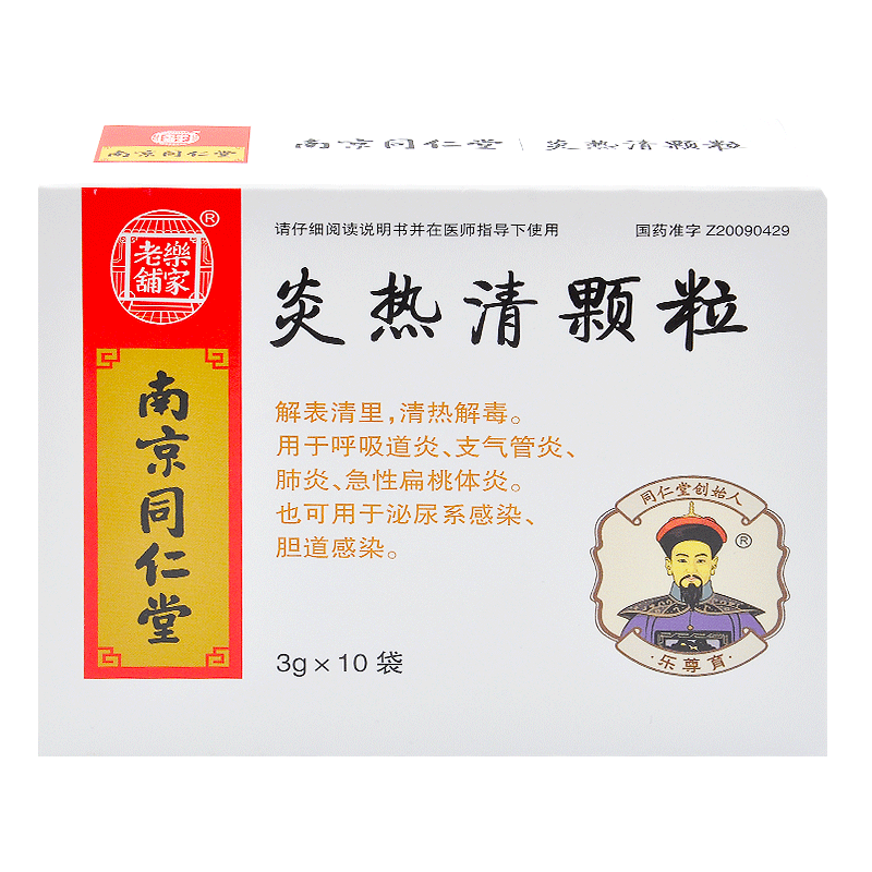 China Herb. Yanreqing Keli for respiratory inflammation or pneumonia or acute tonsillitis. Traditional Chinese Medicine. 2g*10 sachets*5 boxes