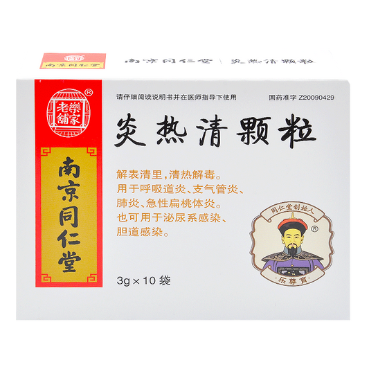 China Herb. Yanreqing Keli for respiratory inflammation or pneumonia or acute tonsillitis. Traditional Chinese Medicine. 2g*10 sachets*5 boxes