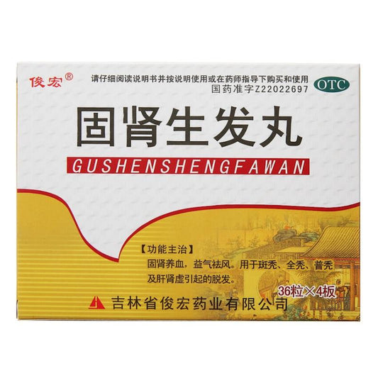 China Herb. Gushen Shengfa Pills for alopecia areata or hair loss. Gu Shen Sheng Fa Wan. 8 sachets*5 boxes