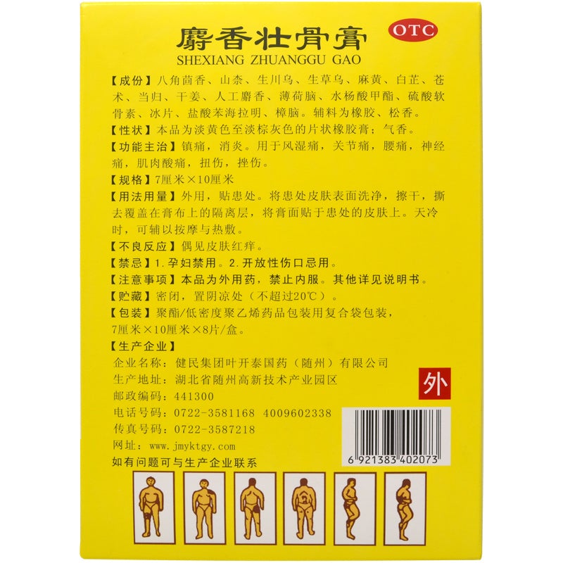 China Herb. Shexiang Zhuanggu Tie or  Shexiang Zhuanggu Plaster for rheumatic pain neuralgia sprains. 8 pieces*5 boxes