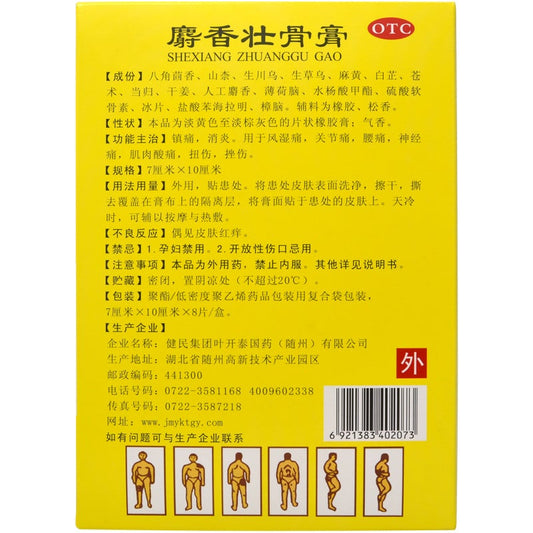 China Herb. Shexiang Zhuanggu Tie or  Shexiang Zhuanggu Plaster for rheumatic pain neuralgia sprains. 8 pieces*5 boxes