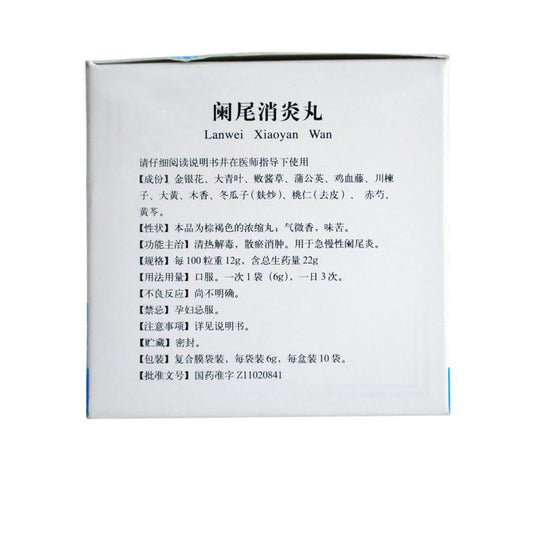 China Herb. Lanwei Xiaoyan Wan or Lanwei Xiaoyan Pills for acute and chronic appendicitis. 10 bags*5 boxes