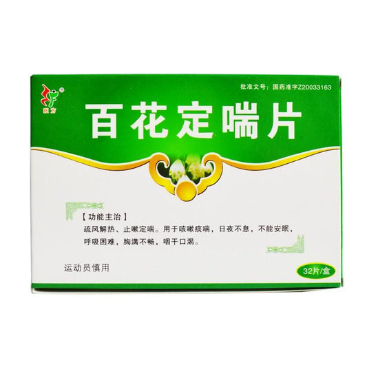 China Herb. Baihua Dingchuan Pian or Baihua Dingchuan Tablet for cough phlegm breath heavily. 32 tablets*5 boxes