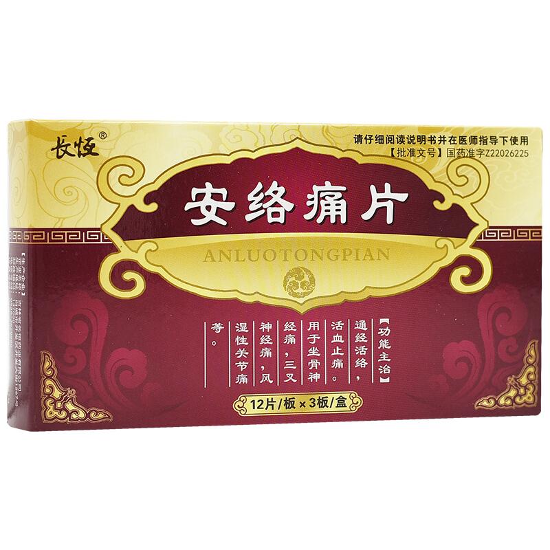 China Herb. Anluotong Pian or An Luo Tong Pian for sciatica or trigeminal neuralgia. Traditional Chinese Medicine.24 tablets*5 boxes