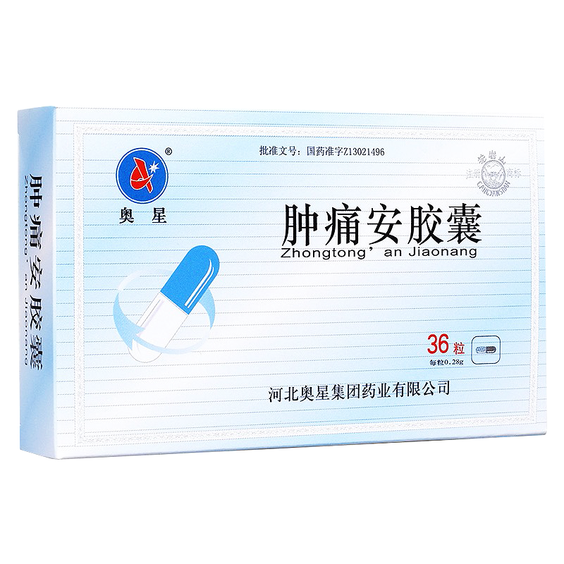 China Herb. Zhongtong'an Jiaonang or  Zhongtong‘an Capsule or Zhong Tong An Jiao Nang or Zhong Tong An Capsule for toothache sore throat mouth ulcers or arthralgia.