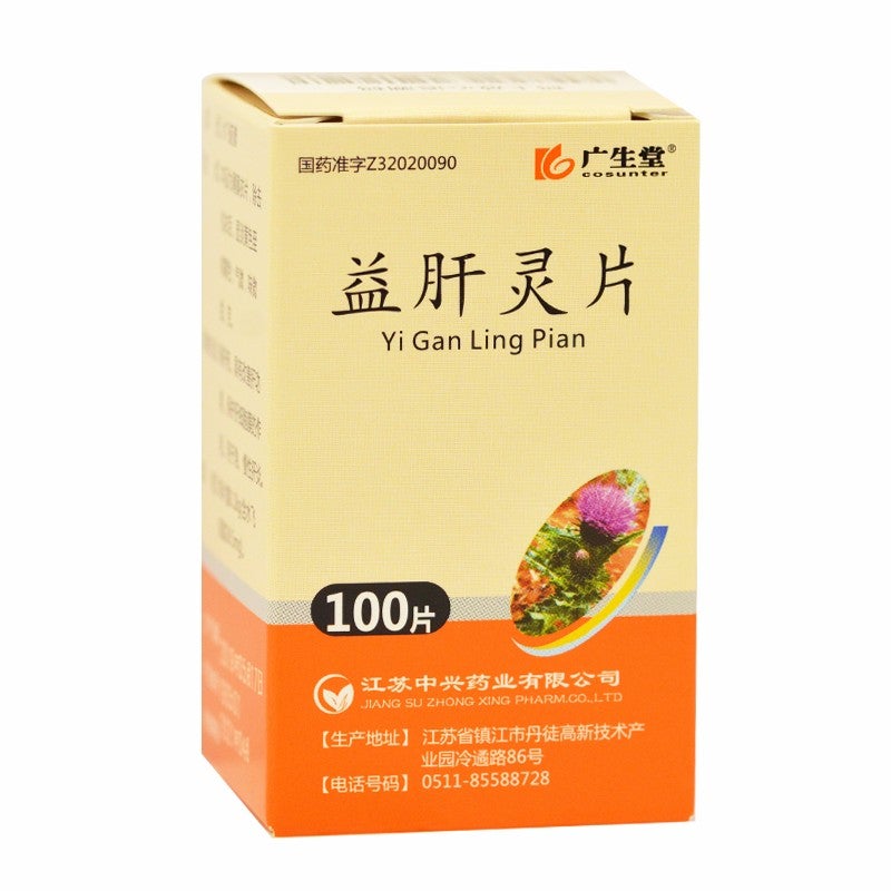 China Herb. Yiganling Tablets or Yiganling Pian for fatty liver and protracted hepatitis. 100 tablets*5 boxes