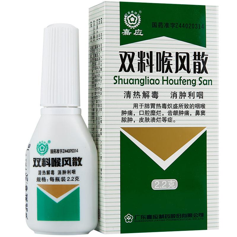 China Herb. Shuangliao Houfeng San for oral erosion and sinus abscess. Shuang Liao Hou Feng San. Herbal Medicine. Traditional Chinese Medicine. 2.2g*5 bottles