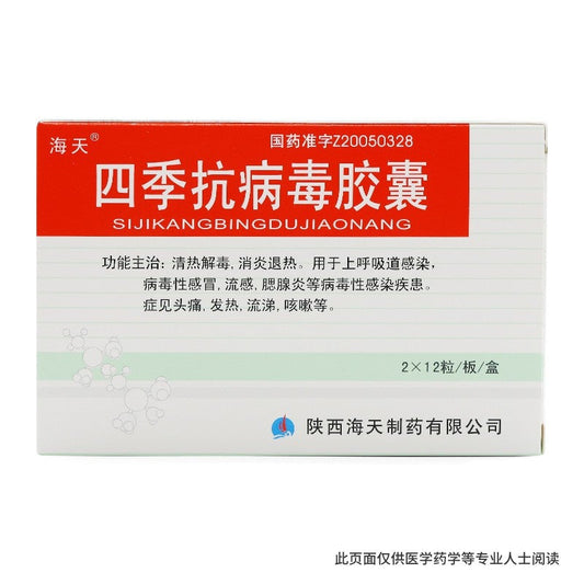 China Herb. Siji Kangbingdu Jiaonang fo viral colds flu and mumps. Traditional Chinese Medicine. 24 capsules*5 boxes