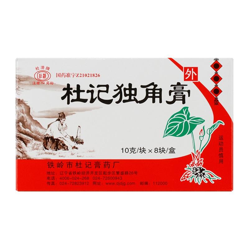 China Herb. DuJi DuJiao Gao or DuJi DuJiao Plaster for sore healing and subcutaneous nodule. Du Ji Du Jiao Gao. 8 pieces*3 boxes