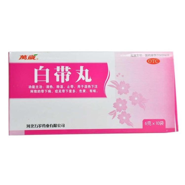 China Herb. Bai Dai Wan for fungal or trichomonas vaginitis. Baidai Wan. 10 sachets*5 boxes