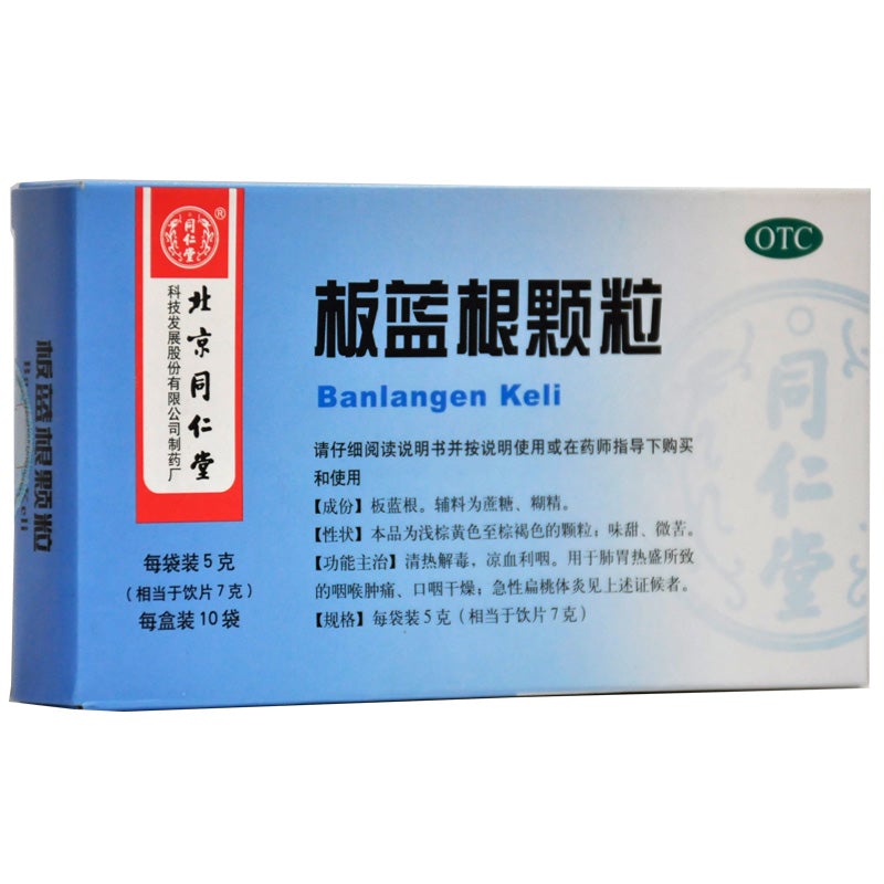 China Herb. Banlangen Granules sugar free or Ban Lan Gen Ke Li for acute tonsillitis with sore throat and pharynx. 10 sachets*5 boxes