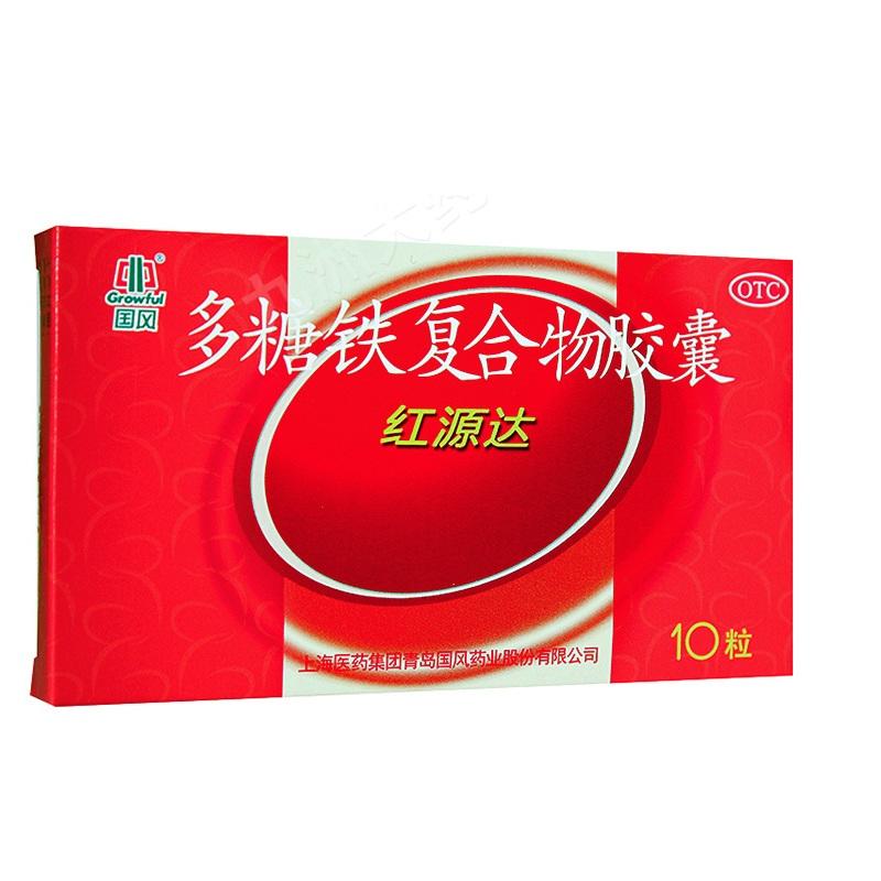 China Herb. Iron polysaccharide complex capsules for the treatement of simple iron deficiency anemia. Duotang Tiefuhewu Jiaonang. 10 capsules*5 boxes