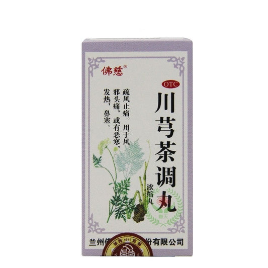 China Herb. Chatiao Wan for headache with chills or fever. Chuan Xiong Cha Tiao Wan. 200 pills*5 boxes