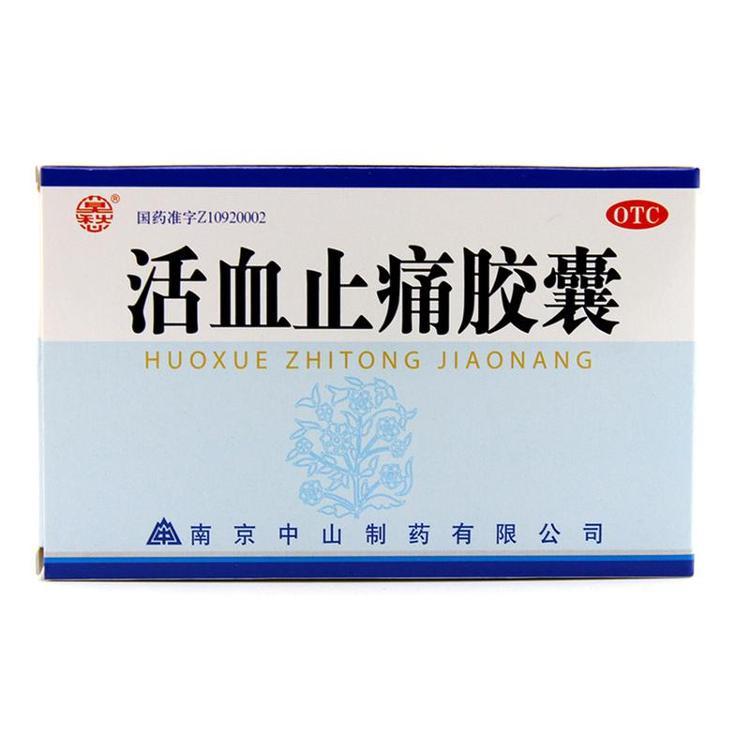 China Herb. Huo Xue Zhi Tong Capsule for bruises or bleeding swelling and pain.  Huo Xue Zhi Tong Jiao Nang. Huoxue Zhitong Jiaonang. 30 capsules*5 boxes