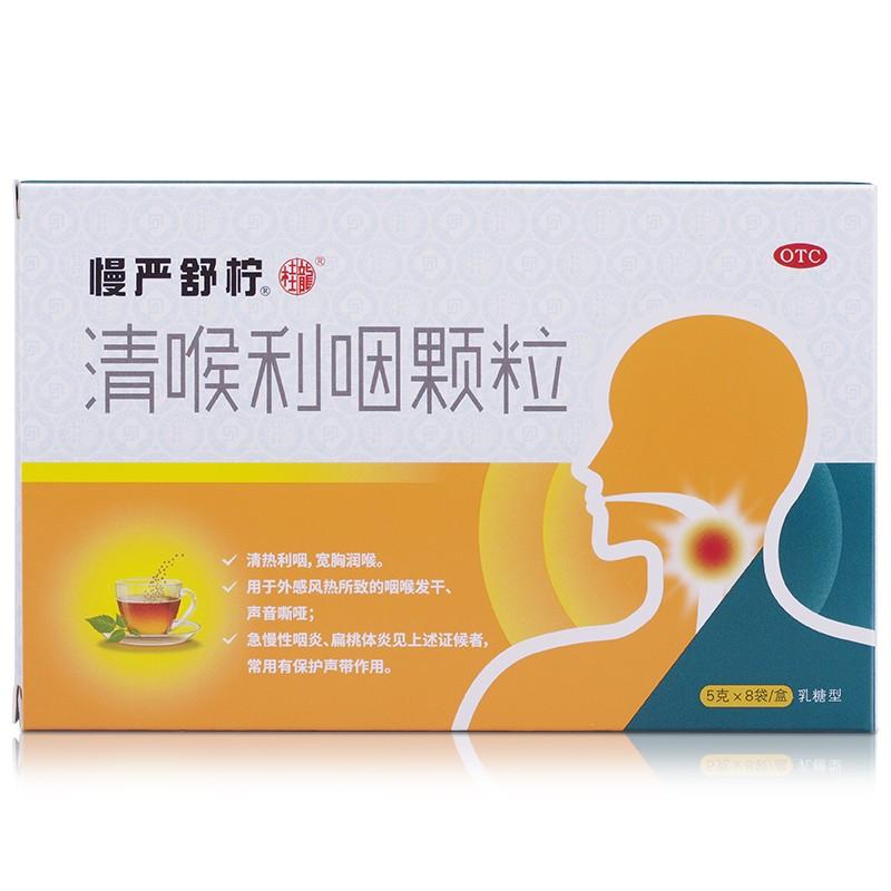 China Herb. Qinghou Liyan Keli or Qing Hou Li Yan Ke Li for acute and chronic pharyngitis or tonsillitis. 8 sachets*5 boxes