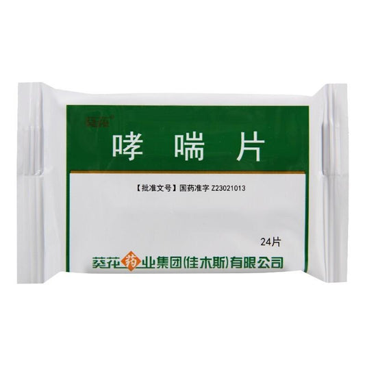 China Herb. Xiaochuan Pian chinese bronchial asthma medicine asthma herbs. 24 tablets*5 boxes