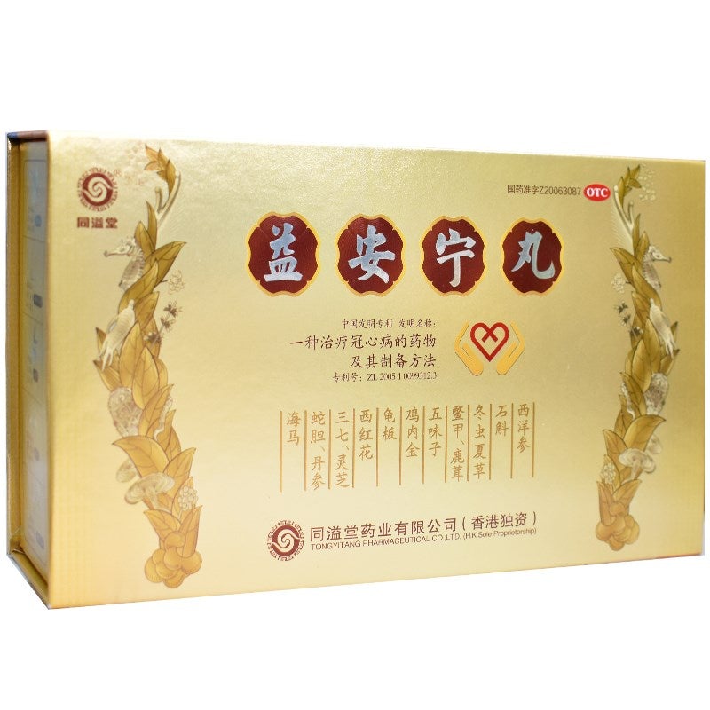 China Herb. Yianning Wan For amnesia fatigue forgetfulness fear to cold. Yianning Pills. Yi'anning Wan. Yi An Ning Wan. 112 pills*3 bottles*1 box