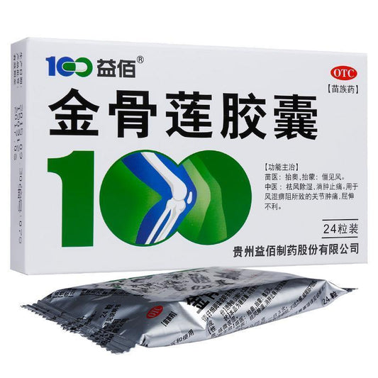 China Herb. Jingulian Jiaonang or Jingulian Capsule for rheumatoid arthritis. 24 capsules*5 boxes